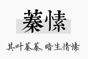 蓁愫名字的寓意及含义