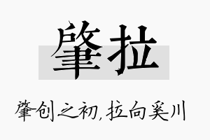 肇拉名字的寓意及含义