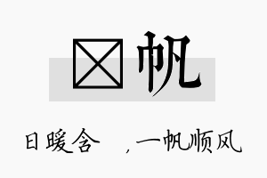 芃帆名字的寓意及含义