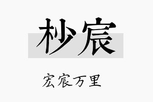 杪宸名字的寓意及含义