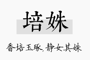 培姝名字的寓意及含义