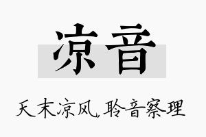 凉音名字的寓意及含义