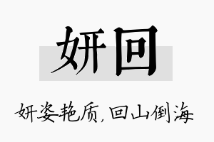 妍回名字的寓意及含义