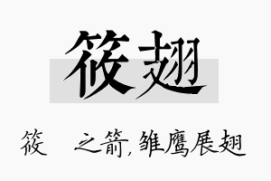 筱翅名字的寓意及含义