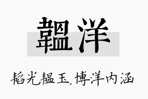 韫洋名字的寓意及含义