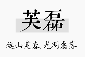 芙磊名字的寓意及含义