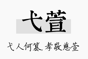 弋萱名字的寓意及含义