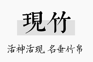 现竹名字的寓意及含义