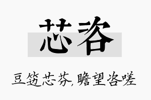 芯咨名字的寓意及含义