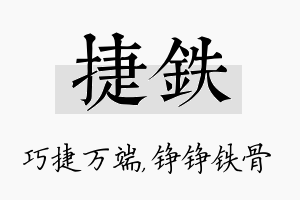 捷铁名字的寓意及含义