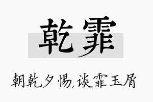 乾霏名字的寓意及含义