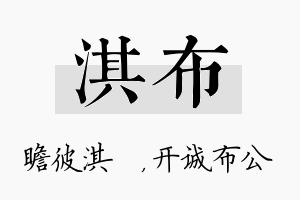 淇布名字的寓意及含义