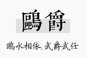 鸥爵名字的寓意及含义