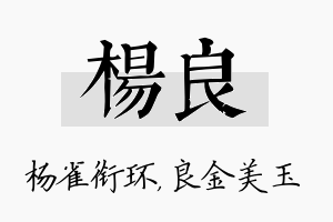 杨良名字的寓意及含义