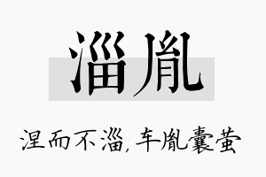 淄胤名字的寓意及含义