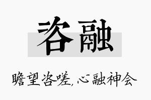 咨融名字的寓意及含义