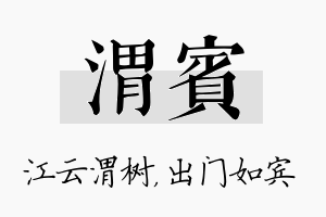 渭宾名字的寓意及含义