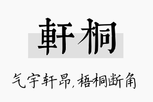 轩桐名字的寓意及含义