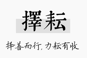 择耘名字的寓意及含义