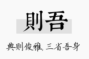 则吾名字的寓意及含义