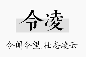 令凌名字的寓意及含义