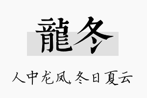 龙冬名字的寓意及含义