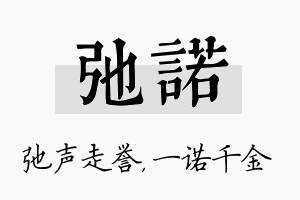 弛诺名字的寓意及含义