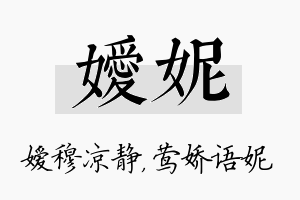 嫒妮名字的寓意及含义