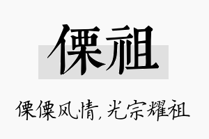 傈祖名字的寓意及含义