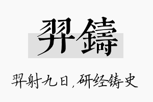 羿铸名字的寓意及含义