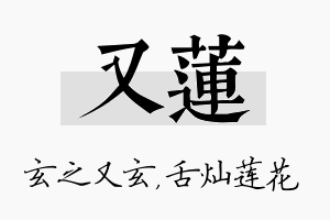 又莲名字的寓意及含义