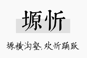 塬忻名字的寓意及含义