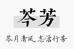 芩芳名字的寓意及含义