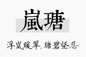 岚瑭名字的寓意及含义