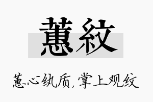 蕙纹名字的寓意及含义