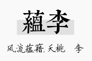 蕴李名字的寓意及含义