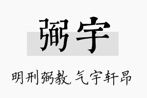 弼宇名字的寓意及含义