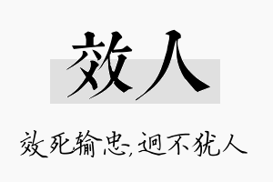 效人名字的寓意及含义