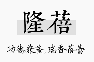 隆蓓名字的寓意及含义