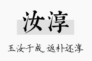 汝淳名字的寓意及含义