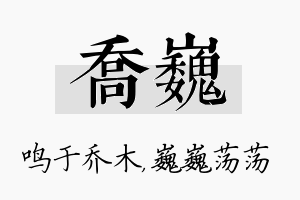 乔巍名字的寓意及含义