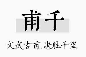 甫千名字的寓意及含义