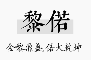 黎偌名字的寓意及含义