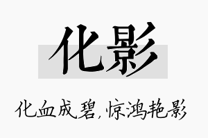 化影名字的寓意及含义