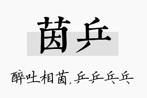 茵乒名字的寓意及含义