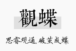 观蝶名字的寓意及含义