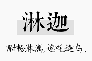 淋迦名字的寓意及含义