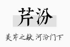 芹汾名字的寓意及含义