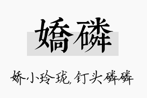 娇磷名字的寓意及含义