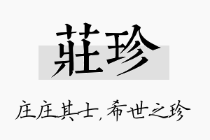 庄珍名字的寓意及含义